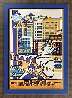 "Строительные профессии" - агитационный плакат СССР - оригинал