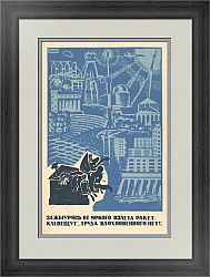 "Зажмурясь от яркого взлета ракет" - оригинальный советский плакат