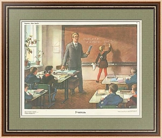 Винтажный советский плакат "Учитель"