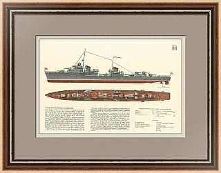 Миноносец "Сторожевой" - оригинальный плакат СССР