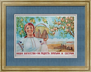 Оригинальный плакат "Наши богатства"