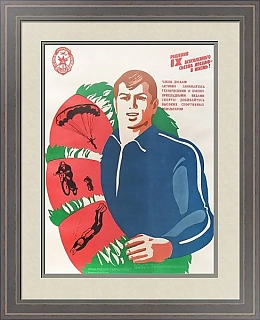 "Добивайтесь высоких спортивных результатов!" - оригинальный плакат СССР