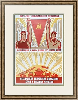 Агитационный плакат "Шире размах социалистического соревнования!"