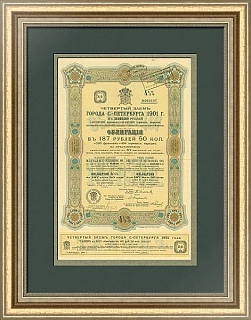 Облигация Четвертого займа города Санкт-Петербурга, 1901 г. (оригинал)