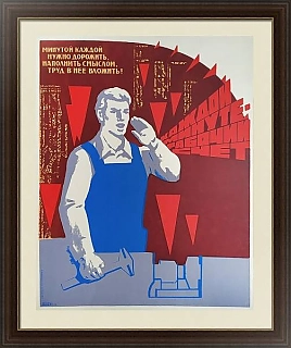 Советский плакат "Каждой минуте рабочий счет" - оригинал СССР