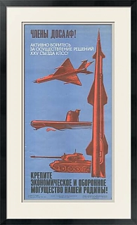 "Крепите могущество нашей Родины" - оригинальный плакат