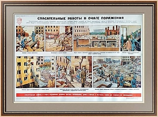 "Спасательные работы в очаге поражения. Гражданская оборона" - редкий плакат