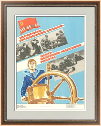 "ДОСААФ - центр оборонно-массовой работы" - плакат СССР