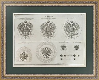 "Гербы военного ведомства" - антикварная редкая литография