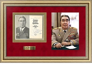 Личная подпись Л. И. Брежнева