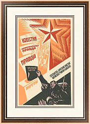 "Братский листок" - оригинальный советский плакат