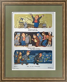 Оригинал советского плаката "Изобретатель"