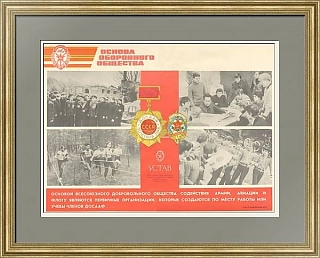 "Основа оборонного общества" - оригинальный плакат СССР