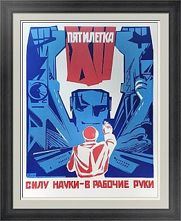 "Силу науки в рабочие руки!" - оригинальный агитационный плакат