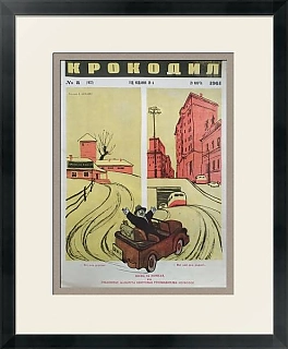 Обложка (оригинал) сатирического журнала "Крокодил". Жизнь на колесах.