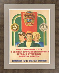 "Олимпийский год - не только для олимпийцев" - оригинальный плакат СССР