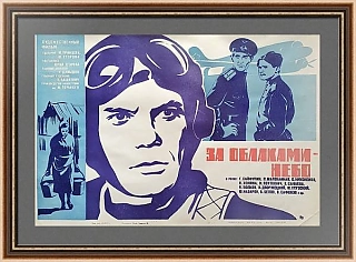 "За облаками небо" - оригинальная афиша СССР
