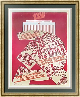 "Работать без отстающих!" - подлинный плакат СССР