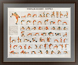 "Упражнения борца" - оригинальный советский плакат