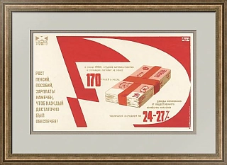 Агитационный плакат "Рост пенсий, пособий, зарплаты..." - оригинал СССР