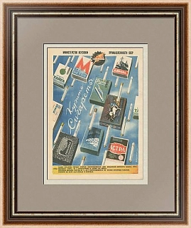 Оригинальная советская реклама "Курите сигареты!"