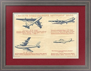 Редкий плакат "Самолеты бомбардировщики иностранных армий"