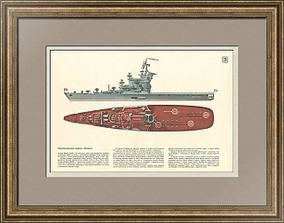 «Противолодочный крейсер "Москва"» - оригинальный плакат СССР