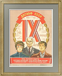 Советский плакат "Члены оборонного общества ДОСААФ"