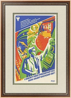 Редкий оригинальный плакат "К конвейеру встанет промышленный робот..."