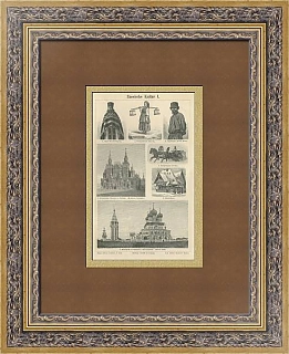 "Русская культура" - редкая антикварная гравюра