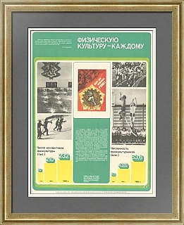 Плакат "Физическую культуру — каждому!" - оригинал СССР