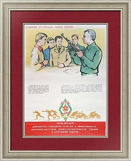 Оригинальный плакат "Первичная организация - основа ДОСААФ"