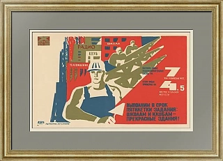 "Школам и клубам прекрасные здания" - советский плакат - оригинал