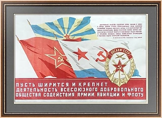 "Пусть ширится и крепнет деятельность ДОСААФ" - оригинальный плакат