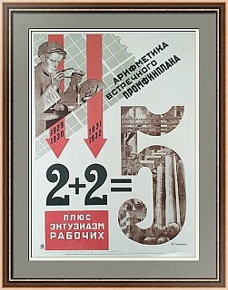 "Встречный промфинплан" - редкий оригинальный плакат СССР