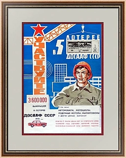 Оригинальный плакат "Лотерея ДОССАФ"