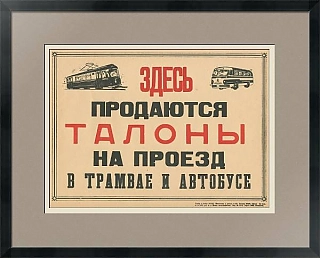 Редкий оригинальный лист -  указатель для оснащения транспортных узлов. СССР