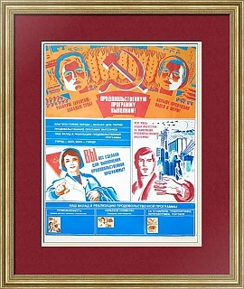 Оригинальный плакат "Продовольственную программу выполним!"