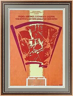 "Трудись, Комсомол!" - оригинальный советский плакат