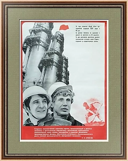 "Стержень экономической стратегии" - оригинальный плакат