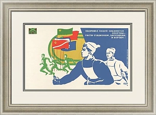 "Здоровье людей закаляется спортом!" - оригинальный агитационный плакат