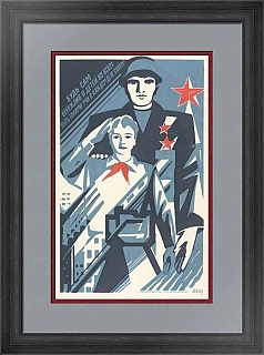 "Будь бережлив!" - оригинальный советский плакат