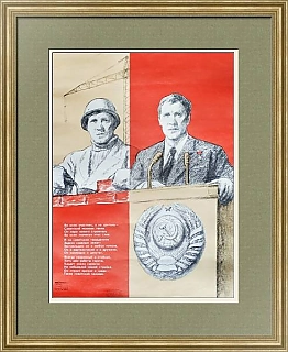 Советский плакат "Во всем участник , а не зритель"