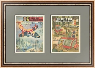 Обложки журналов "Техника — молодежи" - оригиналы