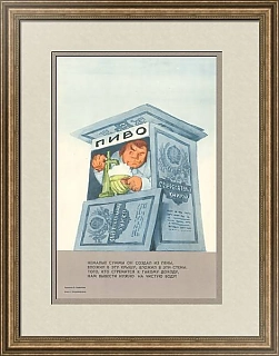 "Не малые суммы он создал из пены..." - оригинальный плакат