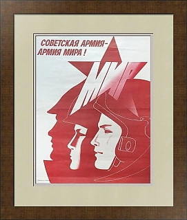 Оригинал советского плаката "Советская Армия - армия мира!"