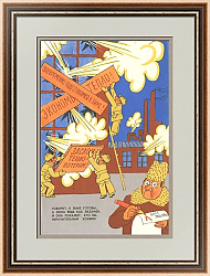 "Подготовимся к зиме" - винтажный советский плакат