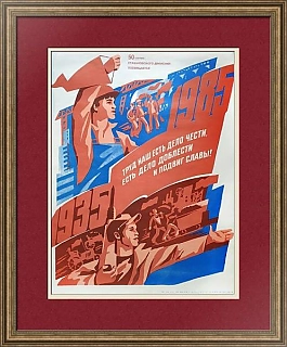 Агитационный плакат "Стахановское движение"