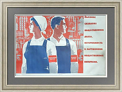 "Высокое сознание общественного долга" - оригинальный плакат СССР