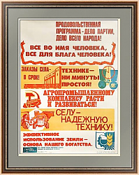 "Продовольственная программа" - советский оригинальный плакат